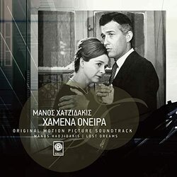 Hamena Onira Bande Originale (Manos Hadjidakis) - Pochettes de CD